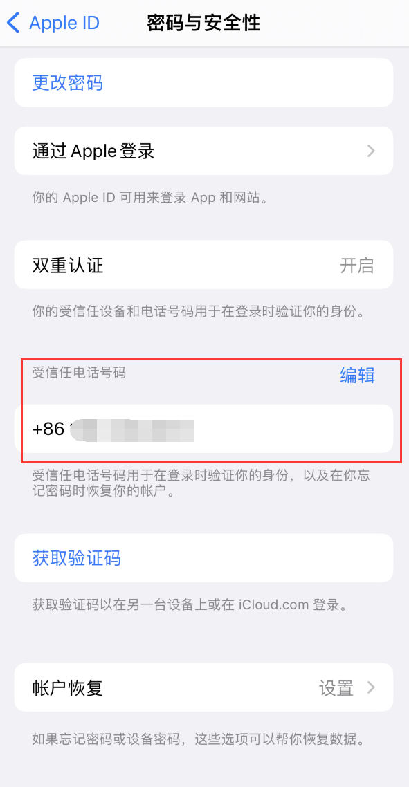 萨迦iPhone维修服务如何设置提示手机号码并未与此手机关联 